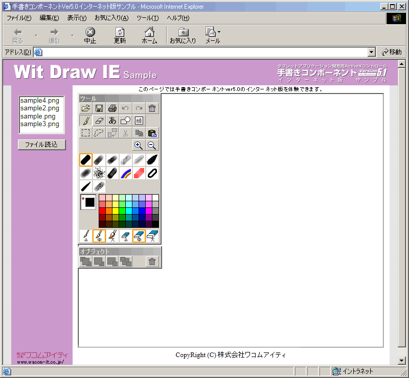 WITDraw Internet Explorerサンプル版画面