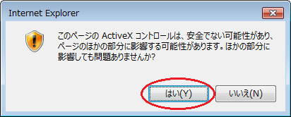 画面で“はい”をクリック