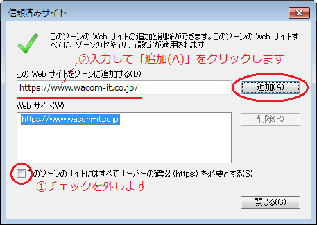 信頼済みサイトを登録