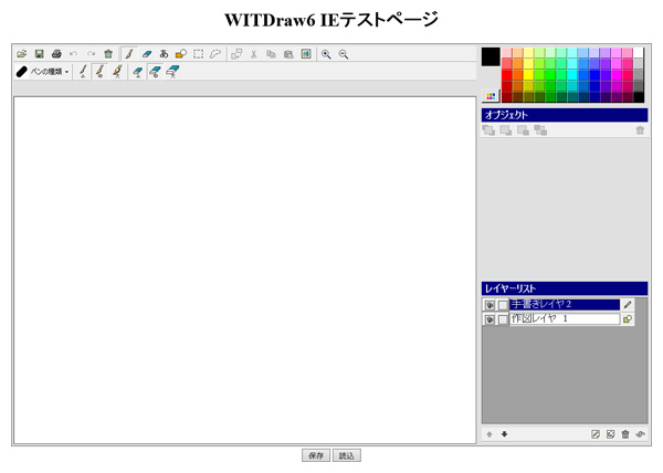 WITDraw6 IEテストページ画面