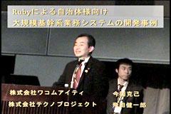 株式会社ワコムアイティ Rubyworld Conference 2012