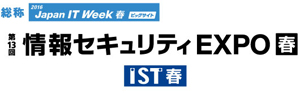 「第13回情報セキュリティEXPO【春】」に出展します 