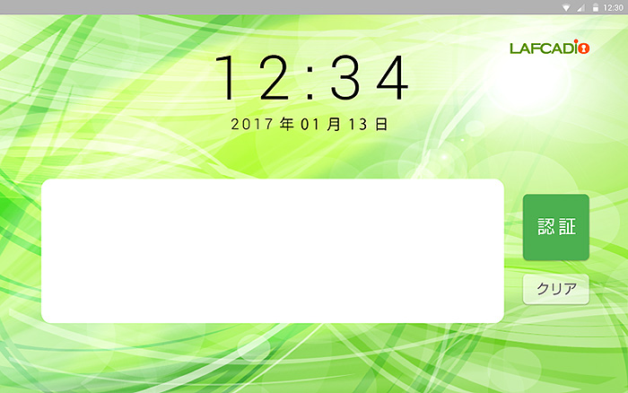 株式会社ワコムアイティ Lafcadioサイン認証を利用したアプリを用いた実証実験