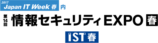 情報セキュリティEXPO春2017年ロゴ